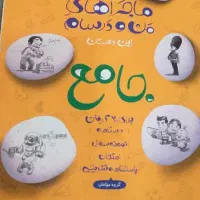 کتاب کمک درسی پایه نهم