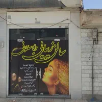 فروش مغازه کوچه 4شریف اباد بعد مسجد امیرالمومنین
