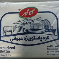 کره پاستوریزه کاله ۲۵۰ گرم . ۱۴۵.۰۰۰ تومان