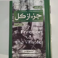 کتاب رمان جنگ و صلح و رمان جز از کل