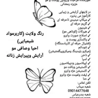 آموزش دوره های آرایشگری