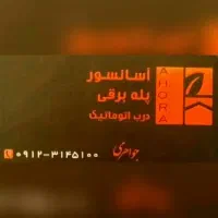 آسانسور فروش ، طراحی ، اجرا