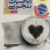 دو جلد کتاب تست ریاضی خیلی سبز جامع کنکور تجربی|کتاب و مجله آموزشی|تهران, گلستان (شهرک راه آهن)|دیوار