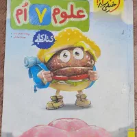 علوم ۷ام خیلی سبز|کتاب و مجله آموزشی|اهواز, سلطانمنش|دیوار