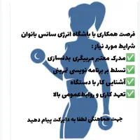 مربی بدنسازی و ایروبیک باشگاه بانوان