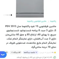 ظرف شویی پاکشوما|ماشین ظرفشویی|کرمانشاه, |دیوار