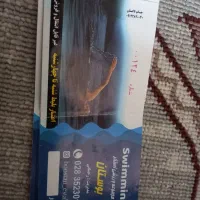 بلیط استخر بوستان