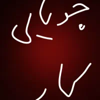 گوشی