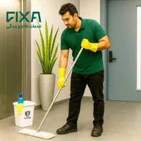 خدمات آنلاین نظافت فیکسا در سراسر اصفهان|خدمات نظافت|اصفهان, هزارجریب|دیوار