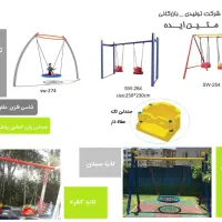 تاب پارکی مهدکودک و مدارس و  ویلا