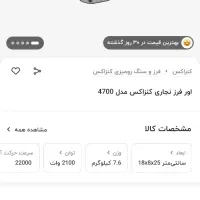 اوور فرز کنزاکس ۲۱۰۰ وات قسطی|ابزارآلات|یزد, |دیوار