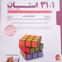 کتاب 31 استان