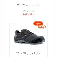 کفش ایمنی|کیف، کفش، کمربند|زنجان, |دیوار