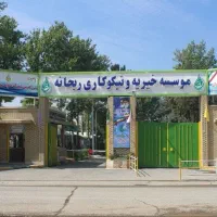 استخدام مربی ورزش آقا در موسسه خیریه ریحانه