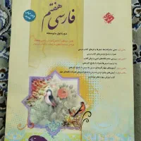 فارسی هفتم  مبتکران