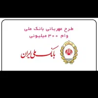 وام ازدواج اماده