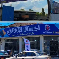 لاستیک به نرخ سامانه..رینگ.خدمات سبک و سنگین|قطعات یدکی و لوازم جانبی|ساری, |دیوار