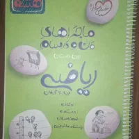 ریاضی هشتم