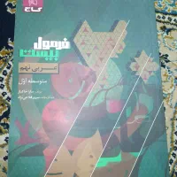 فرمول بیست عربی نهم|کتاب و مجله آموزشی|قم, عمار یاسر|دیوار