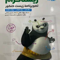 بهترین کتاب های کنکور برای رشته تجربی|کتاب و مجله آموزشی|بیرجند, |دیوار