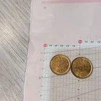 سکه 50دیناری 2536