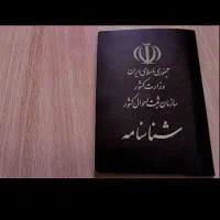 مژدگانی میدم مدارک گم کردم به اسم اکبریان نژاد