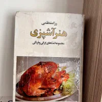 کتاب آشپزی رزامنتظمی