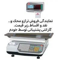 فروش و خدمات آنی ترازو باسکول سوادکوهی