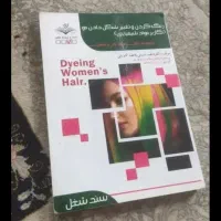 آموزش آرایشگری