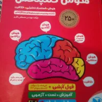 کتاب هوش کمپلکس پنجم ششم