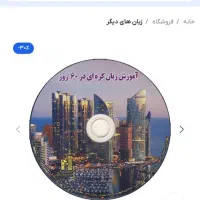 کتاب آموزش زبان کره ای