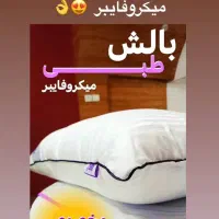 بالشت طبی میکروفیبر|رختخواب، بالش، پتو|رشت, استقامت ۱|دیوار