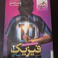 کتاب تست فیزیک