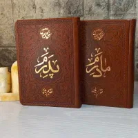 ادعیه ارتباط با خدا منتخب مفاتیح چرمی پدرم مادرم