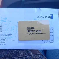 بن کارت سفر علی بابا