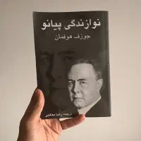 چند کتاب موسیقی / کمیاب