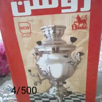 سماورنومناسب جهیزیه