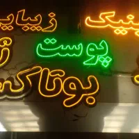 تابلو ال ای دی آماده برایه زیبایی|فروشگاه و مغازه|کرج, حصارک بالا|دیوار