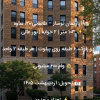 آپارتمان مسکونی طالقانی ۲۰