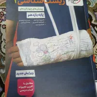 تست زیست خیلی سبز /یازدهم