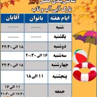 بلیط آب و تاب باتخفیف ویژه