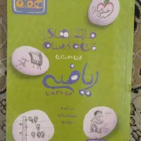 خیلی سبز  ماجرای من ودرسام (  ریاضی)