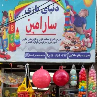 اسباب بازی فروشی