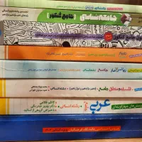 کتاب کنکور انسانی و فرهنگیان