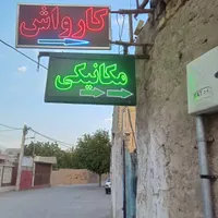 اجاره کارواش و یا کارگاه|اجارهٔ مغازه و غرفه|اصفهان, آزادان|دیوار