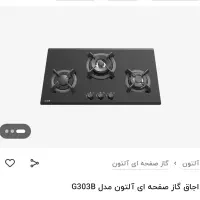 گاز شیشه ای آکبند آلتون مدلG303B