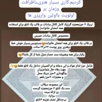 انواع مدل حرز امام جواد علیه السلام|تابلو، نقاشی، عکس|ایلام, |دیوار