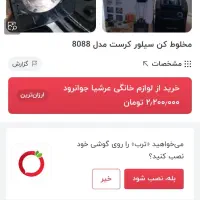 مخلوط کن سیلور کرست مدل ۸۰۸۸