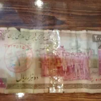 دویست تومنی قدیمی