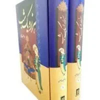 کتاب داستان هزار و یک شب